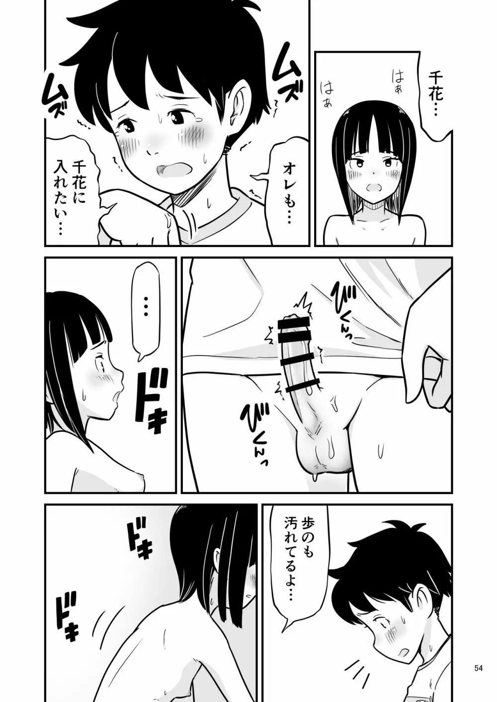 田中くんが僕たちの前で兄妹セックスした日のこと Page.54