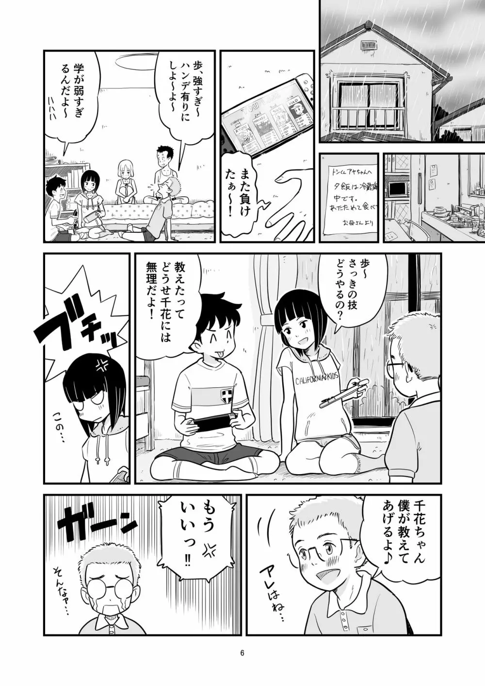 田中くんが僕たちの前で兄妹セックスした日のこと Page.6