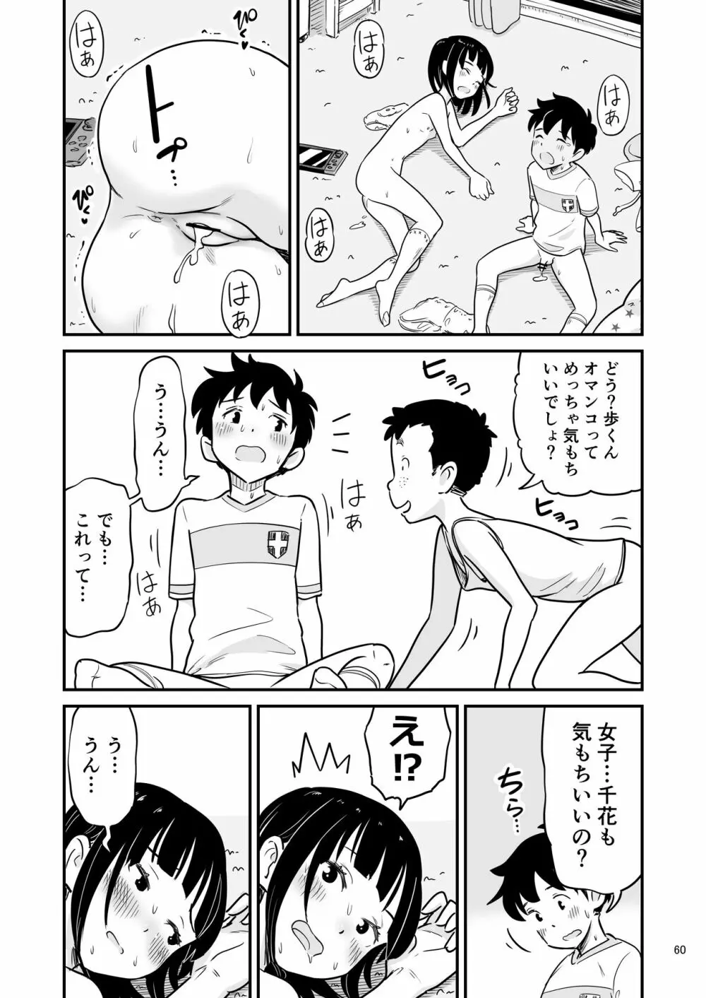 田中くんが僕たちの前で兄妹セックスした日のこと Page.60