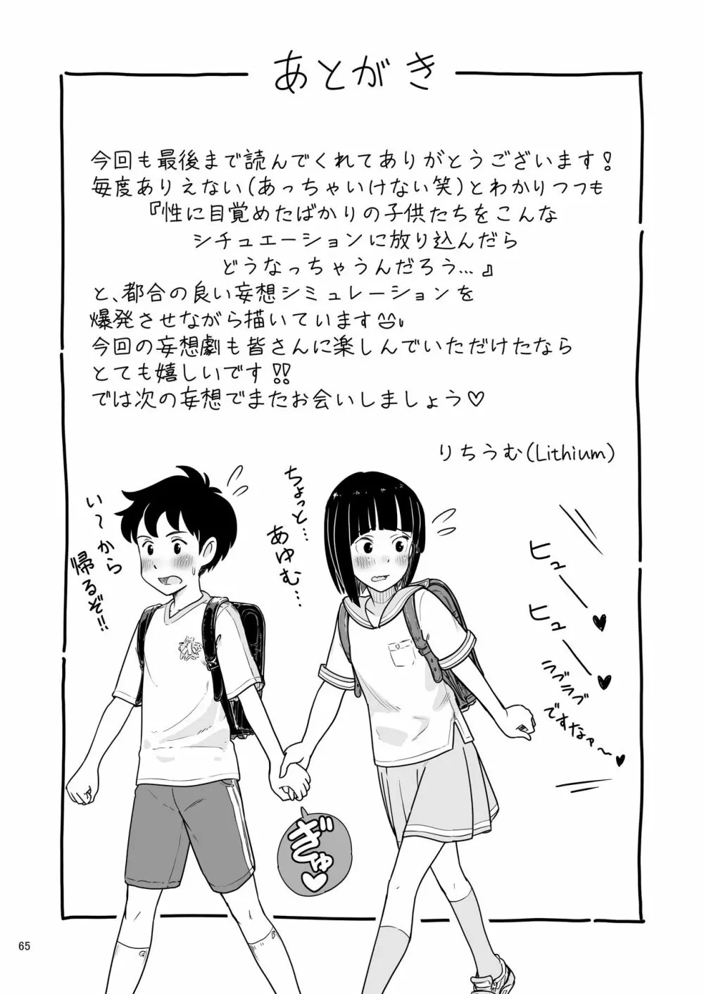 田中くんが僕たちの前で兄妹セックスした日のこと Page.65