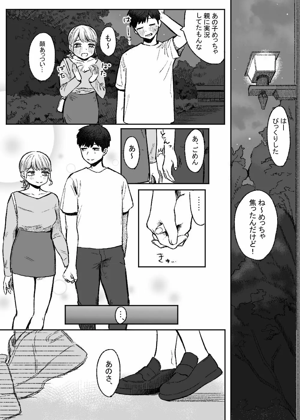 余りもの同士の、 Page.11