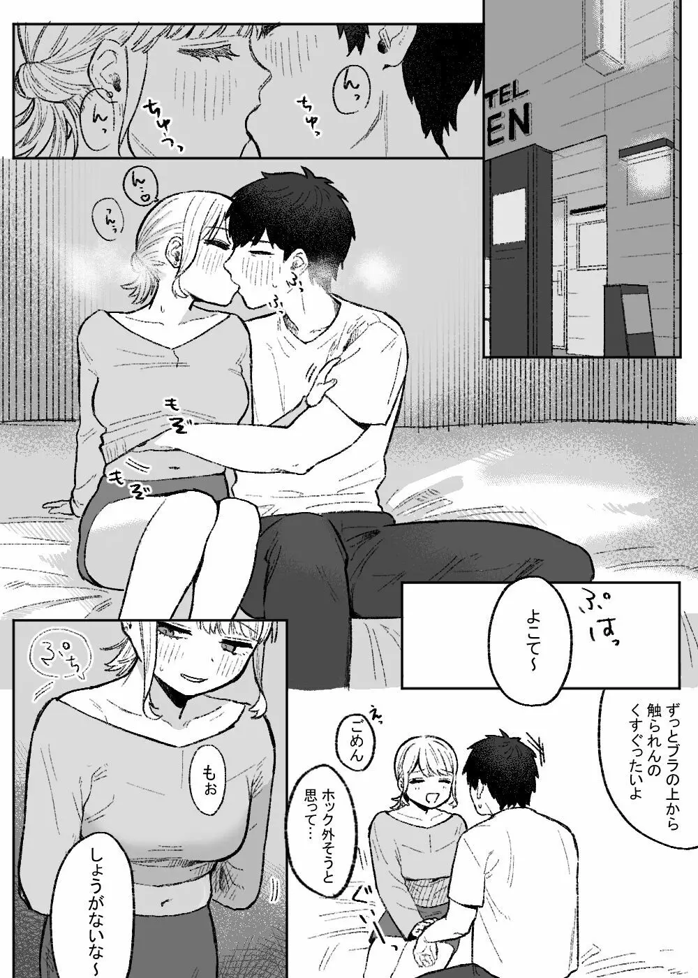 余りもの同士の、 Page.13