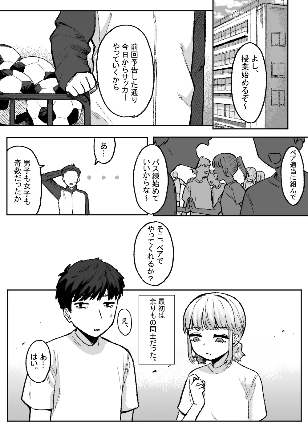 余りもの同士の、 Page.2