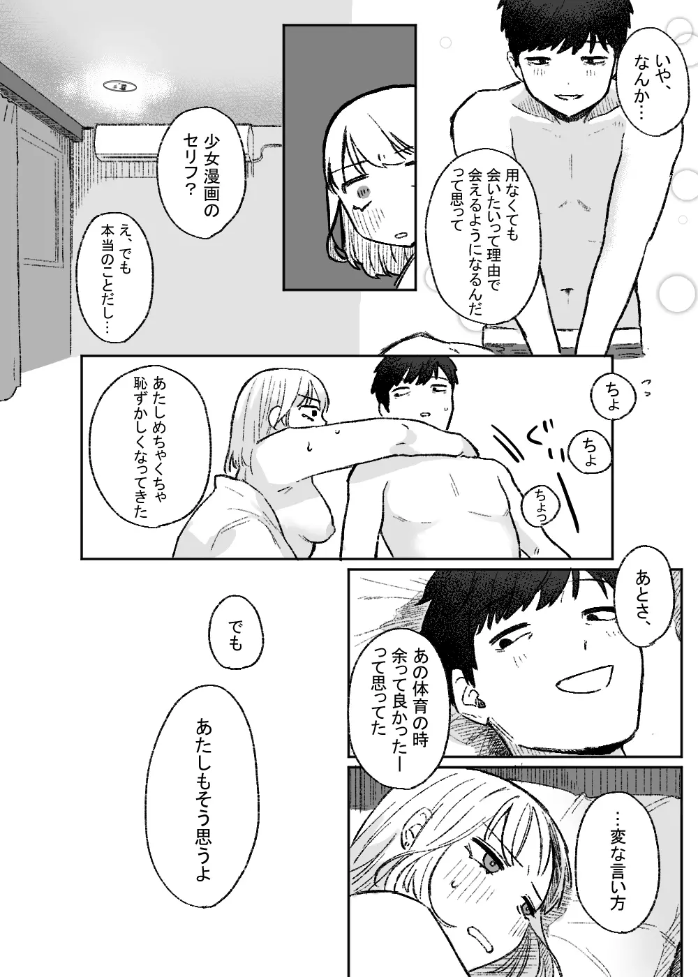 余りもの同士の、 Page.27