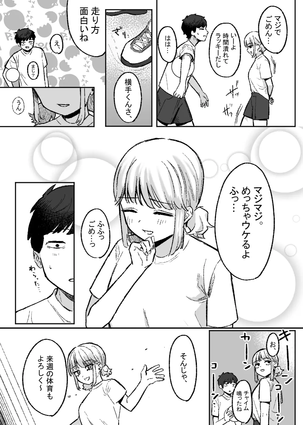 余りもの同士の、 Page.4