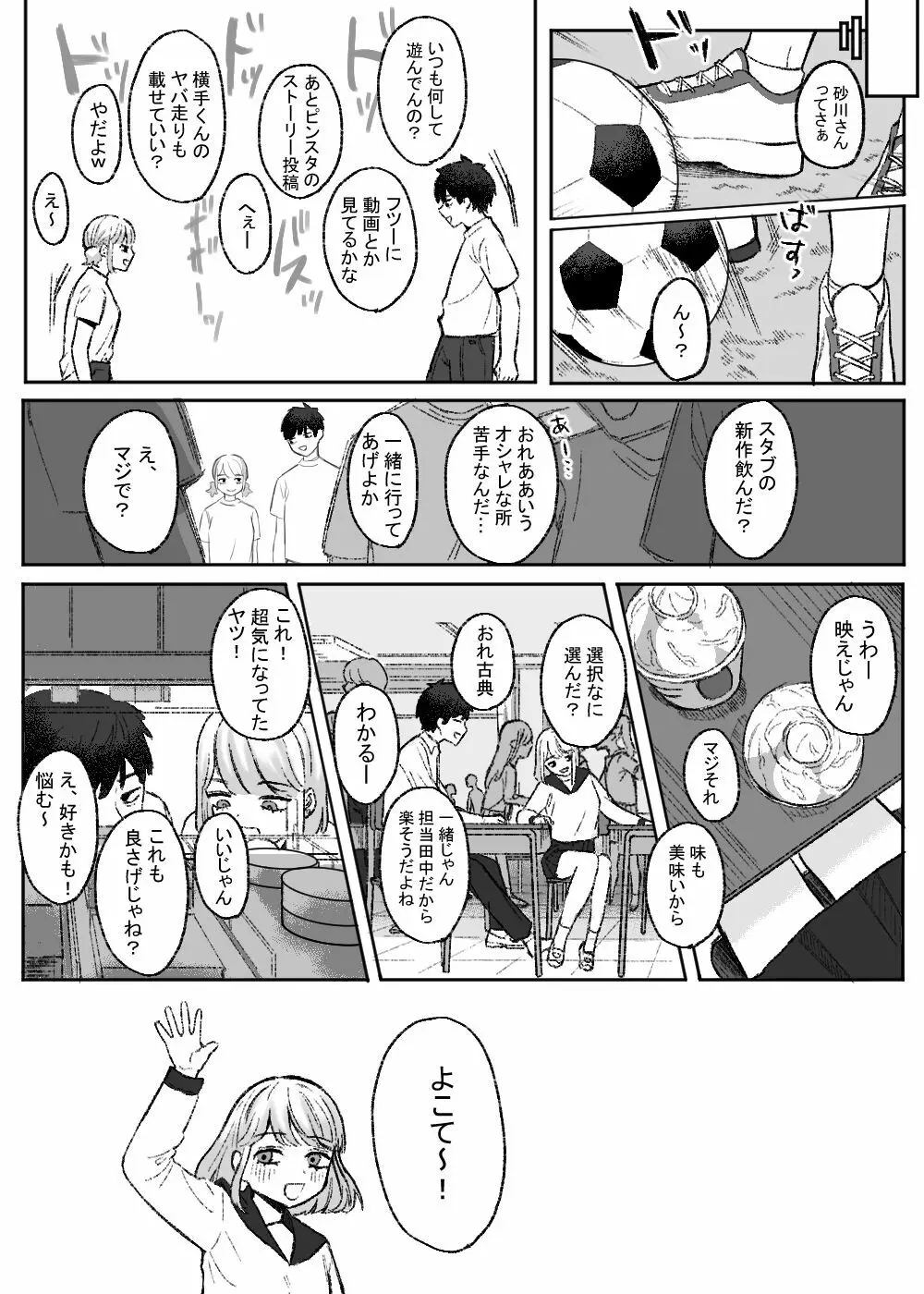 余りもの同士の、 Page.5