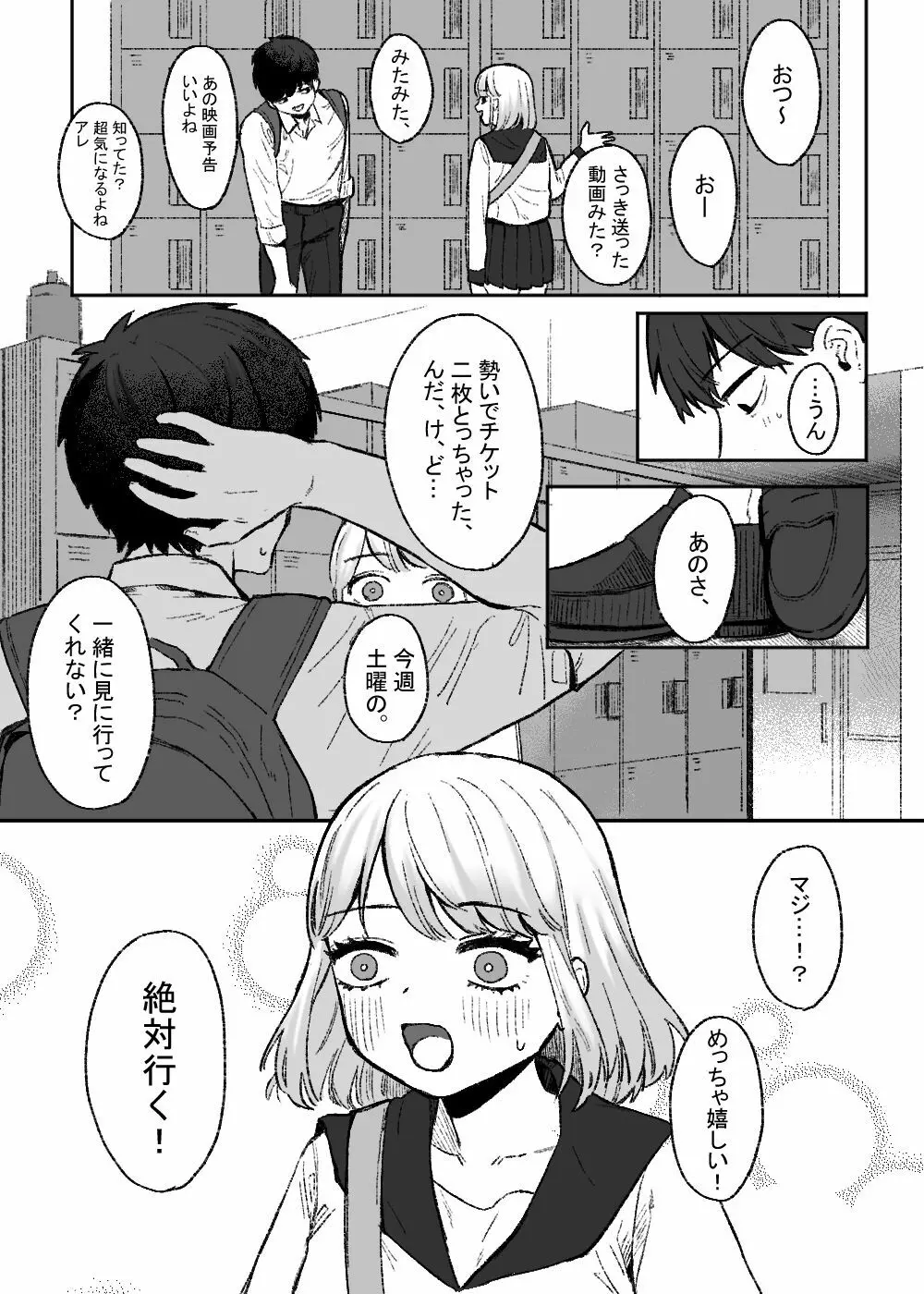 余りもの同士の、 Page.6