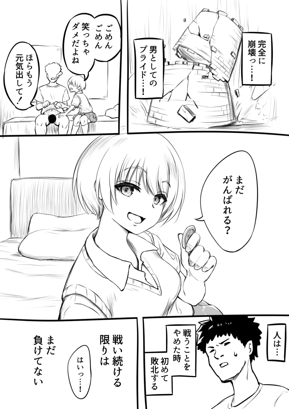 童貞を卒業した日【前編】& 【後編】 Page.12