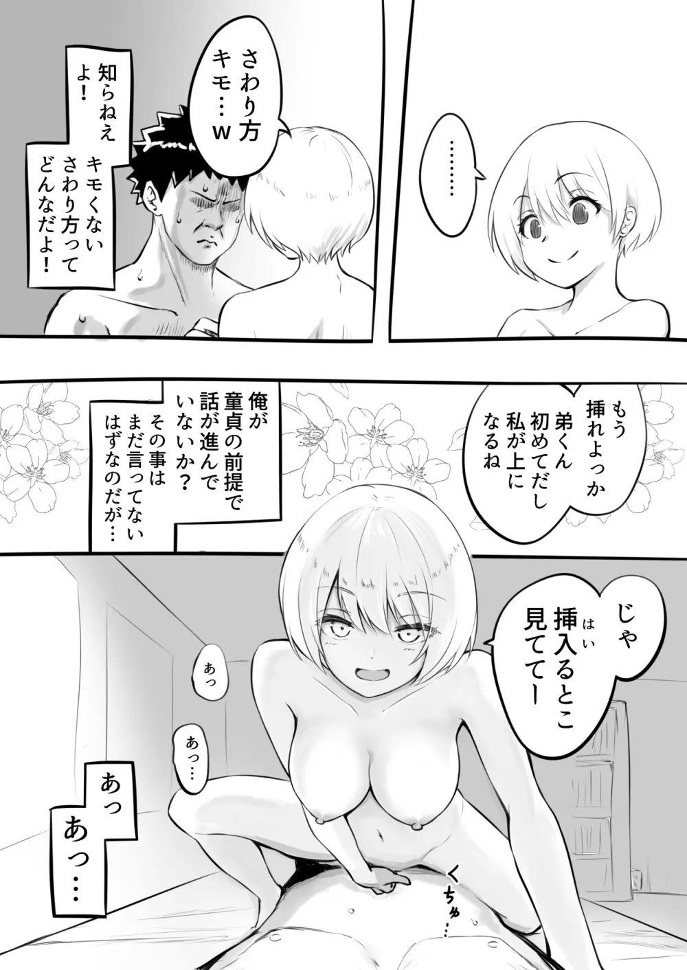 童貞を卒業した日【前編】& 【後編】 Page.15