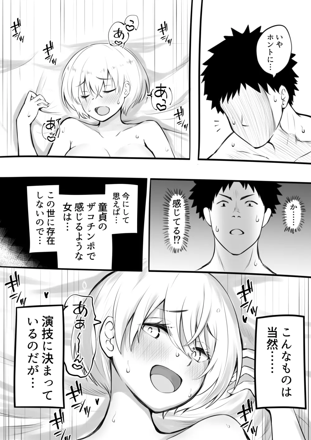 童貞を卒業した日【前編】& 【後編】 Page.19