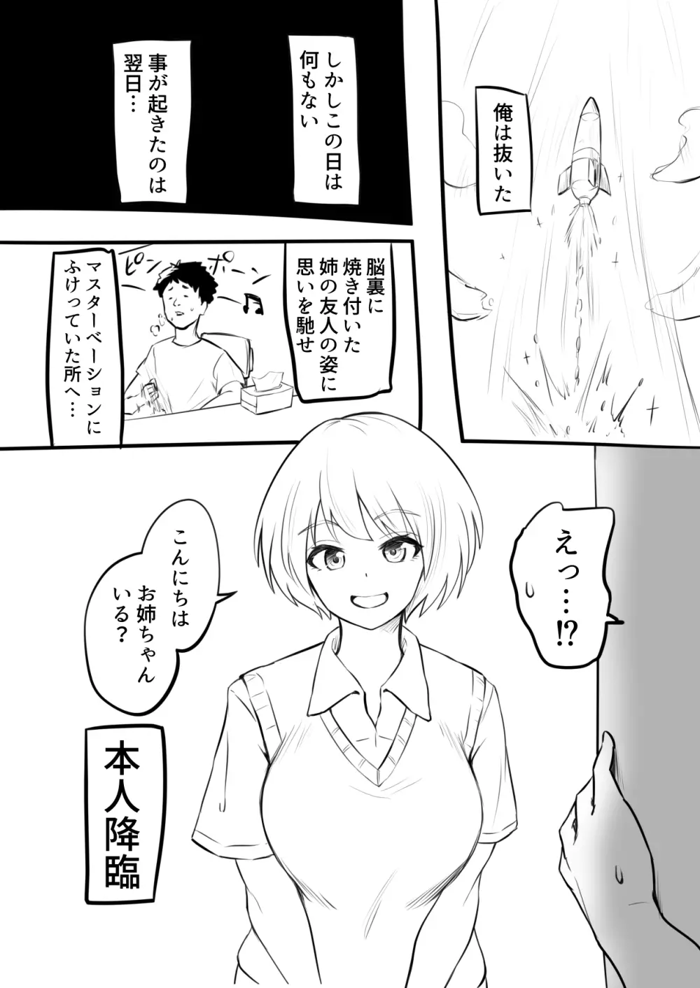 童貞を卒業した日【前編】& 【後編】 Page.3