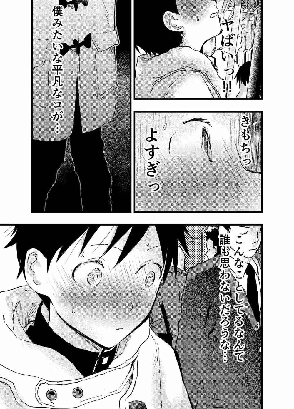 駅のトイレで初体験 輪姦レイプ!!鬼畜責め!! Page.17