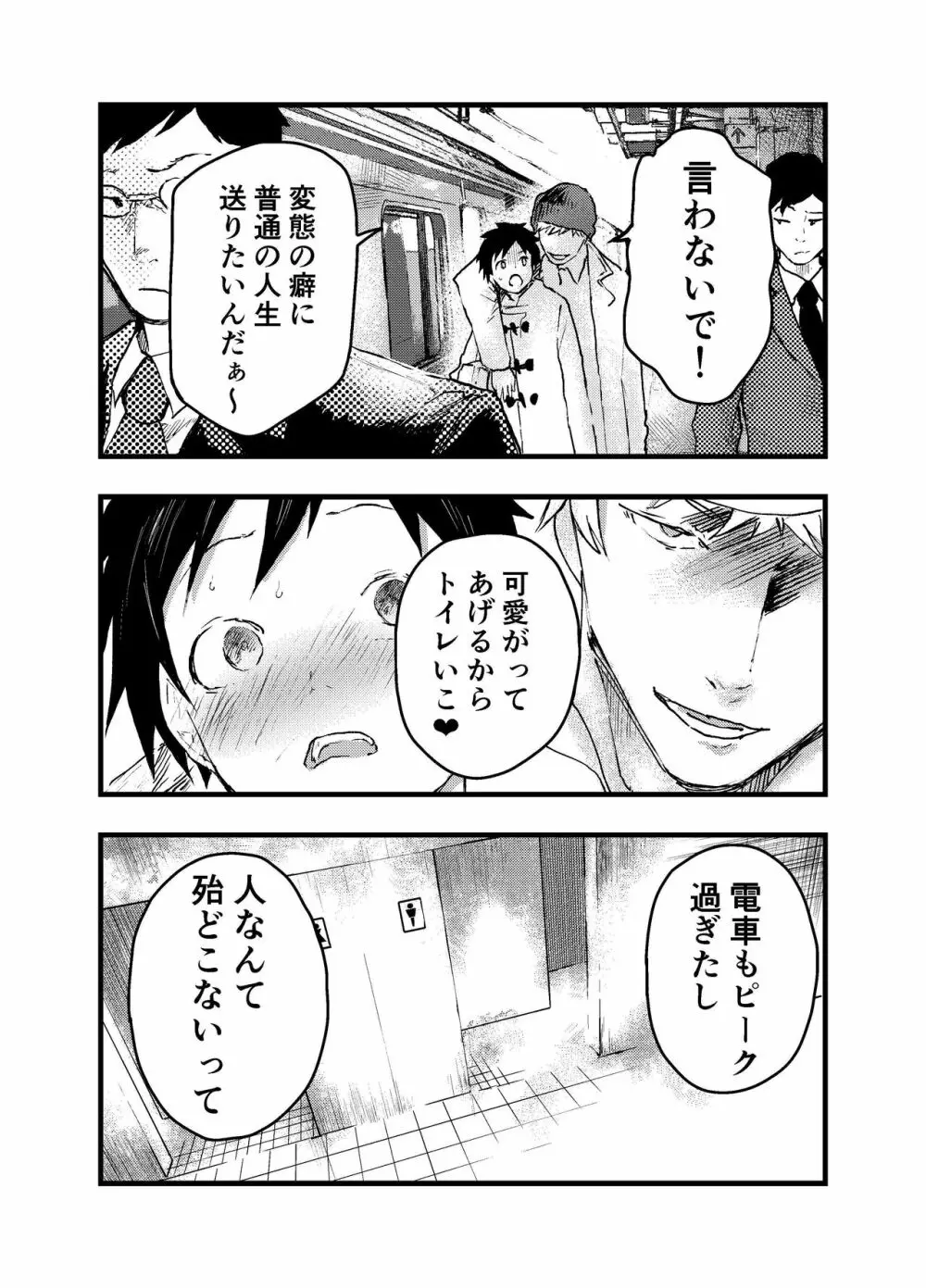 駅のトイレで初体験 輪姦レイプ!!鬼畜責め!! Page.25