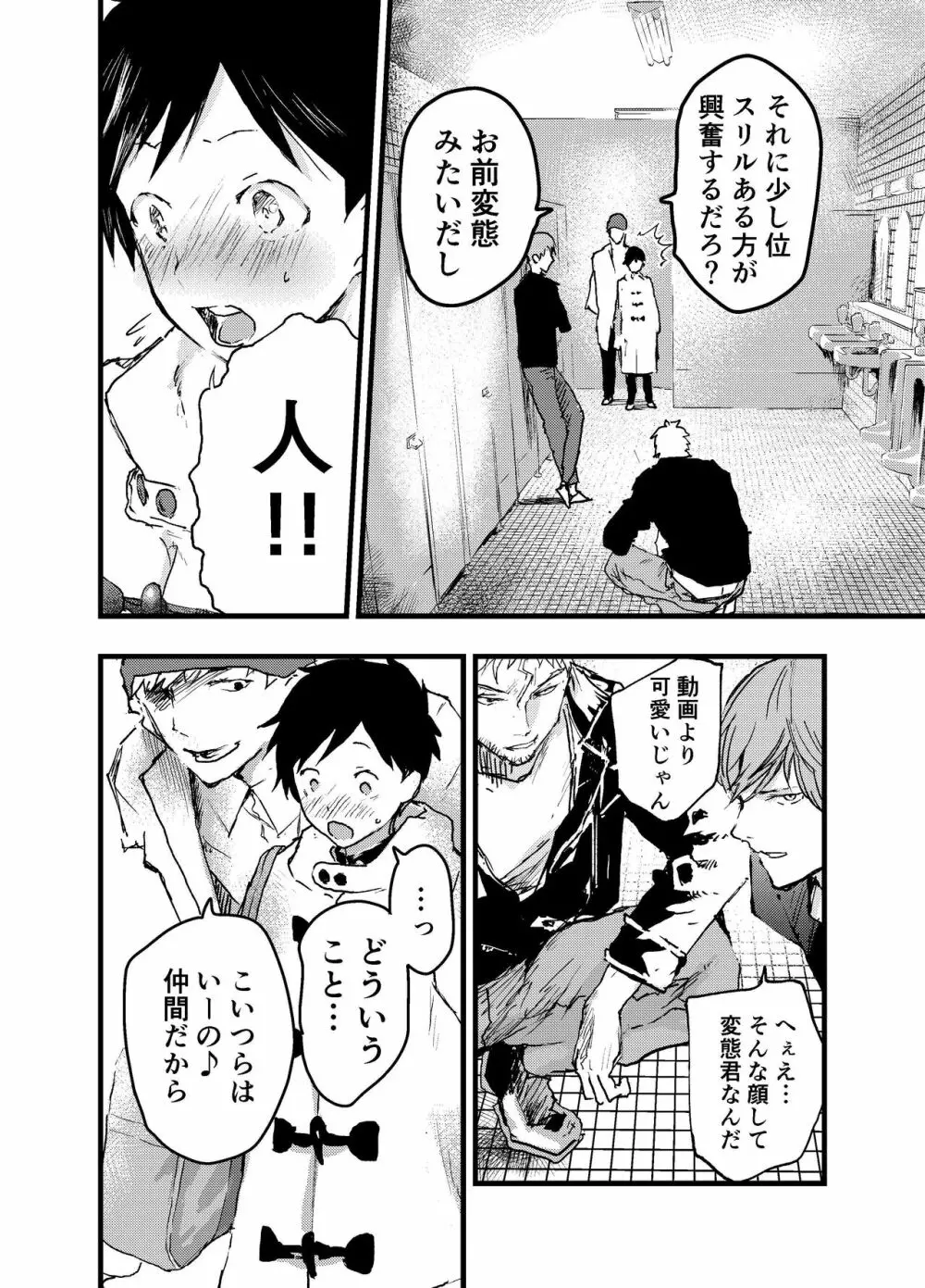 駅のトイレで初体験 輪姦レイプ!!鬼畜責め!! Page.26