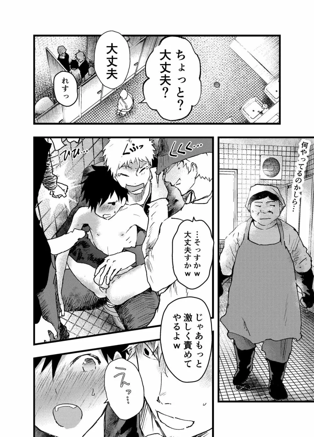 駅のトイレで初体験 輪姦レイプ!!鬼畜責め!! Page.50