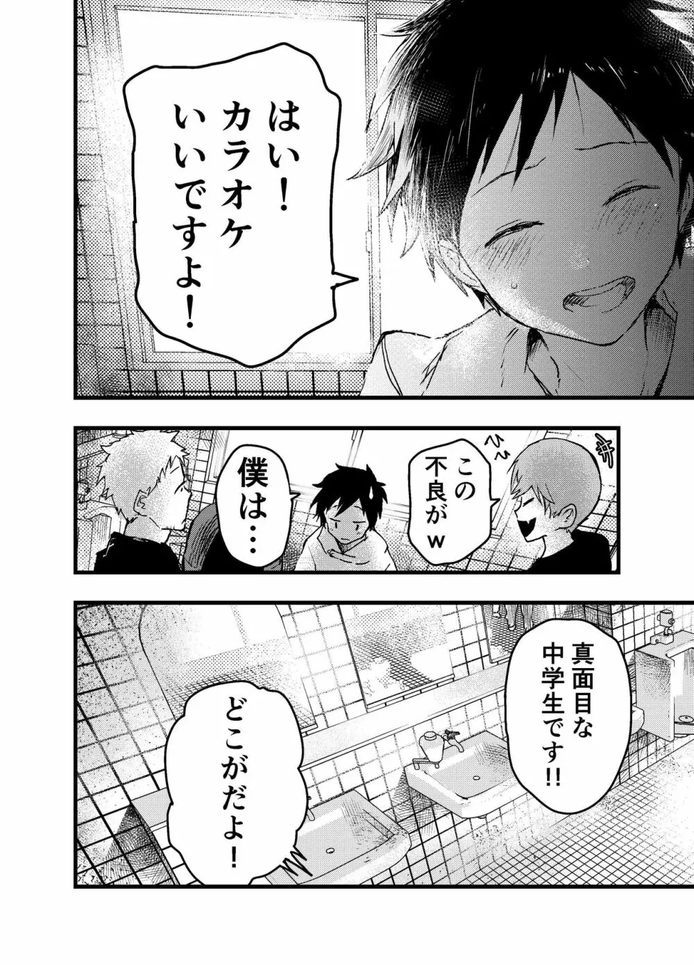 駅のトイレで初体験 輪姦レイプ!!鬼畜責め!! Page.66