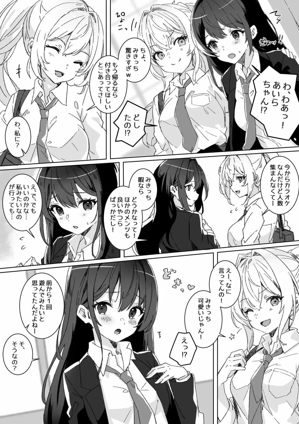 平凡JKとふしぎなおクスリ Page.5