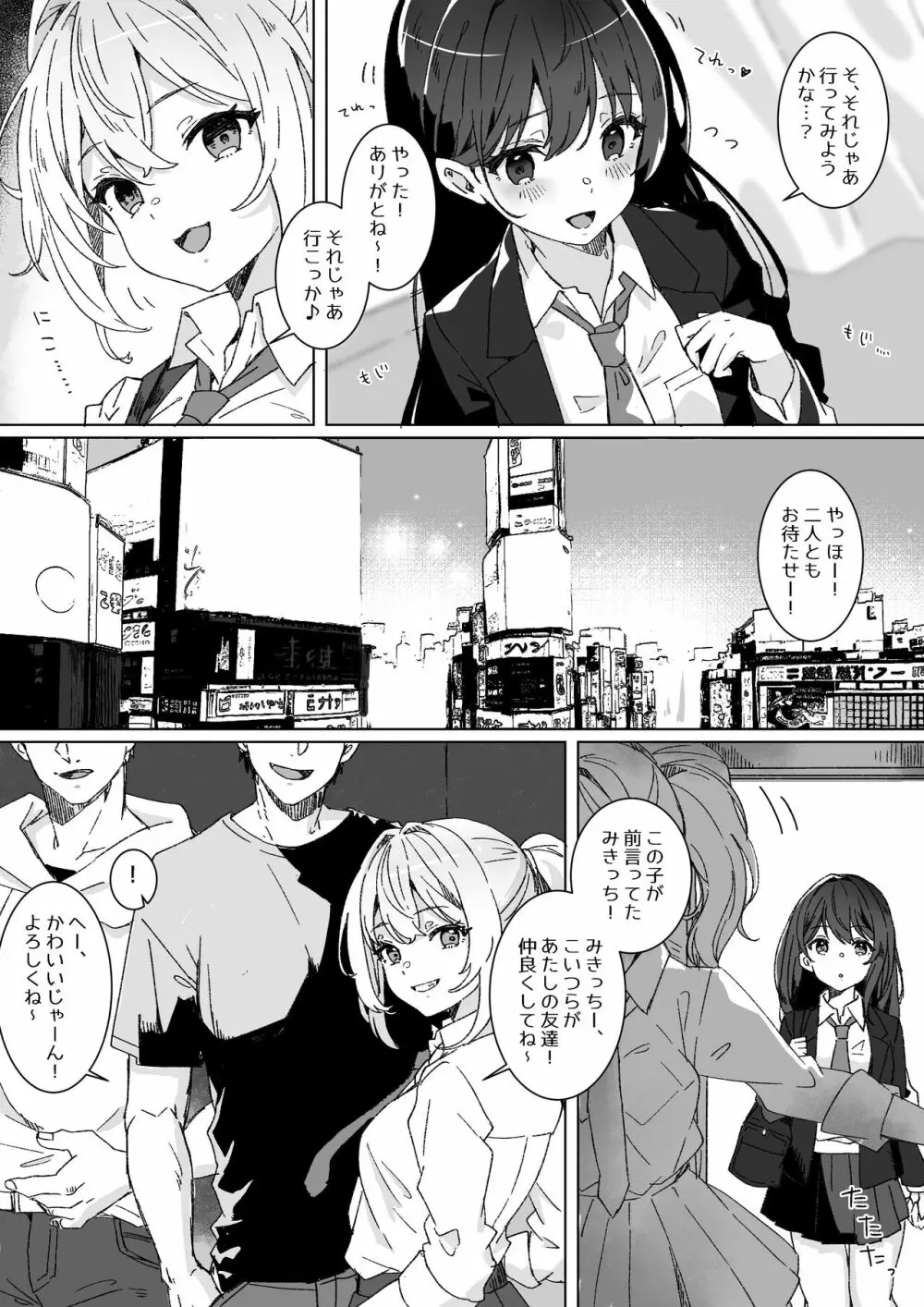 平凡JKとふしぎなおクスリ Page.6