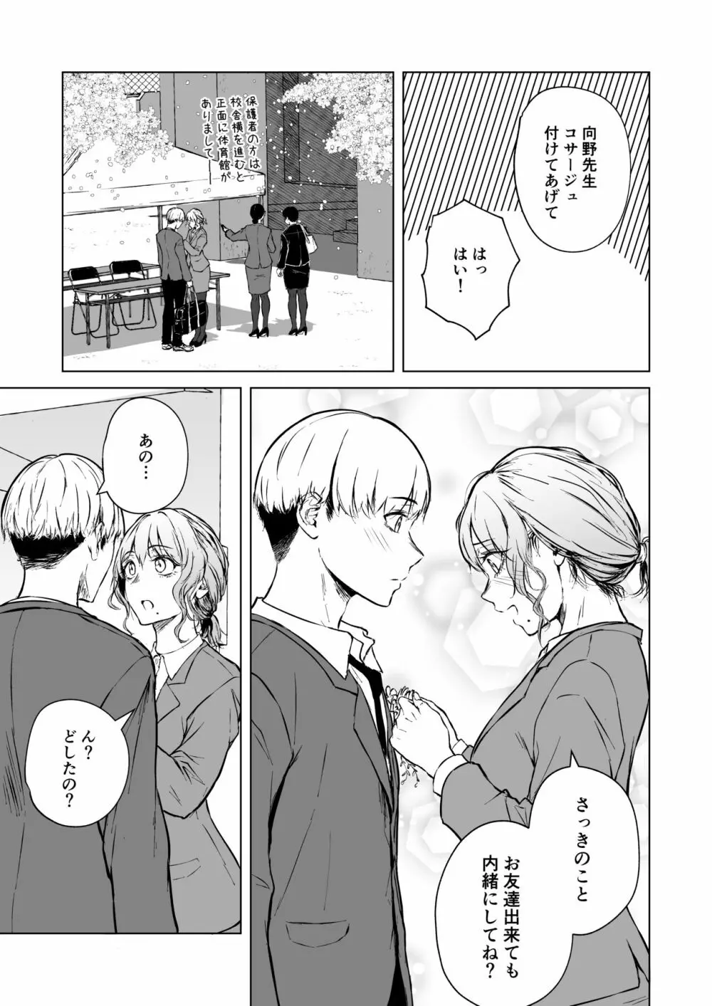 寝耳へ恋の果報 Page.5