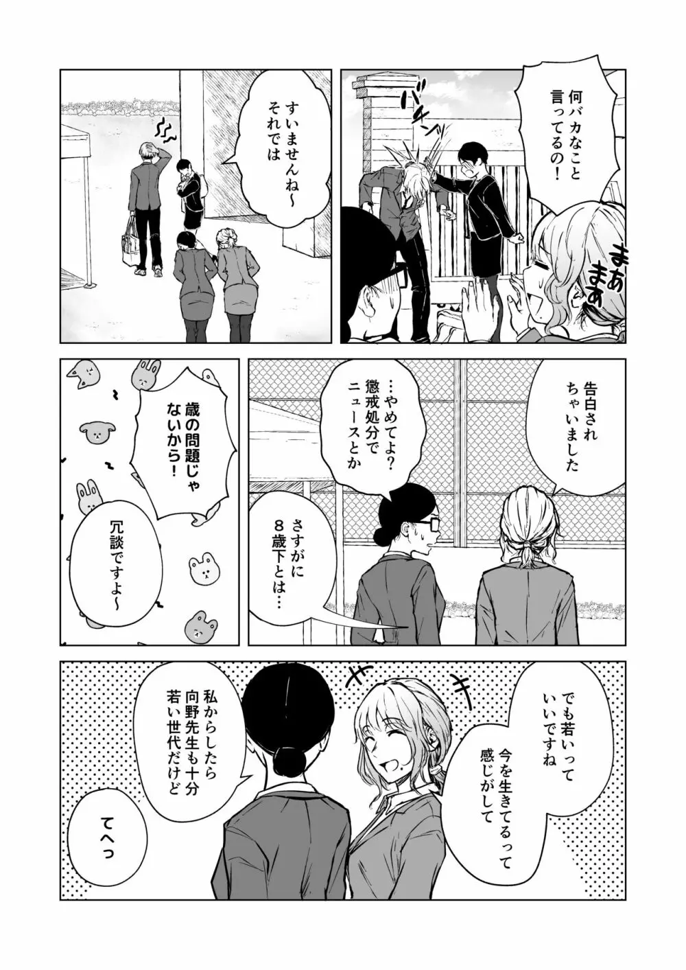 寝耳へ恋の果報 Page.7