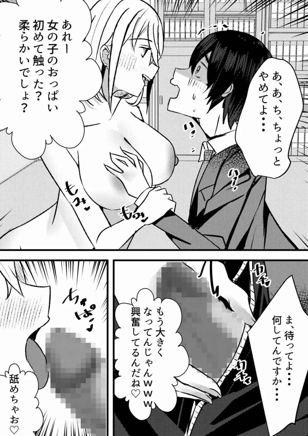 やりこみゅ!!コミュ障の男の子が女の子達とヤリまくり学園性活!! Page.14