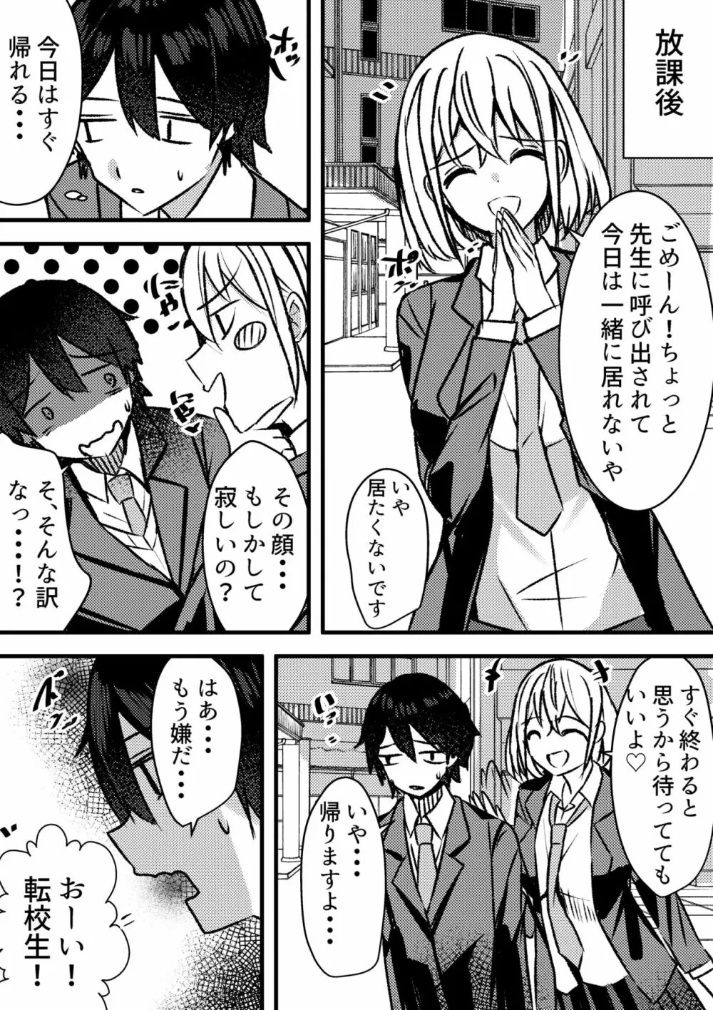 やりこみゅ!!コミュ障の男の子が女の子達とヤリまくり学園性活!! Page.28