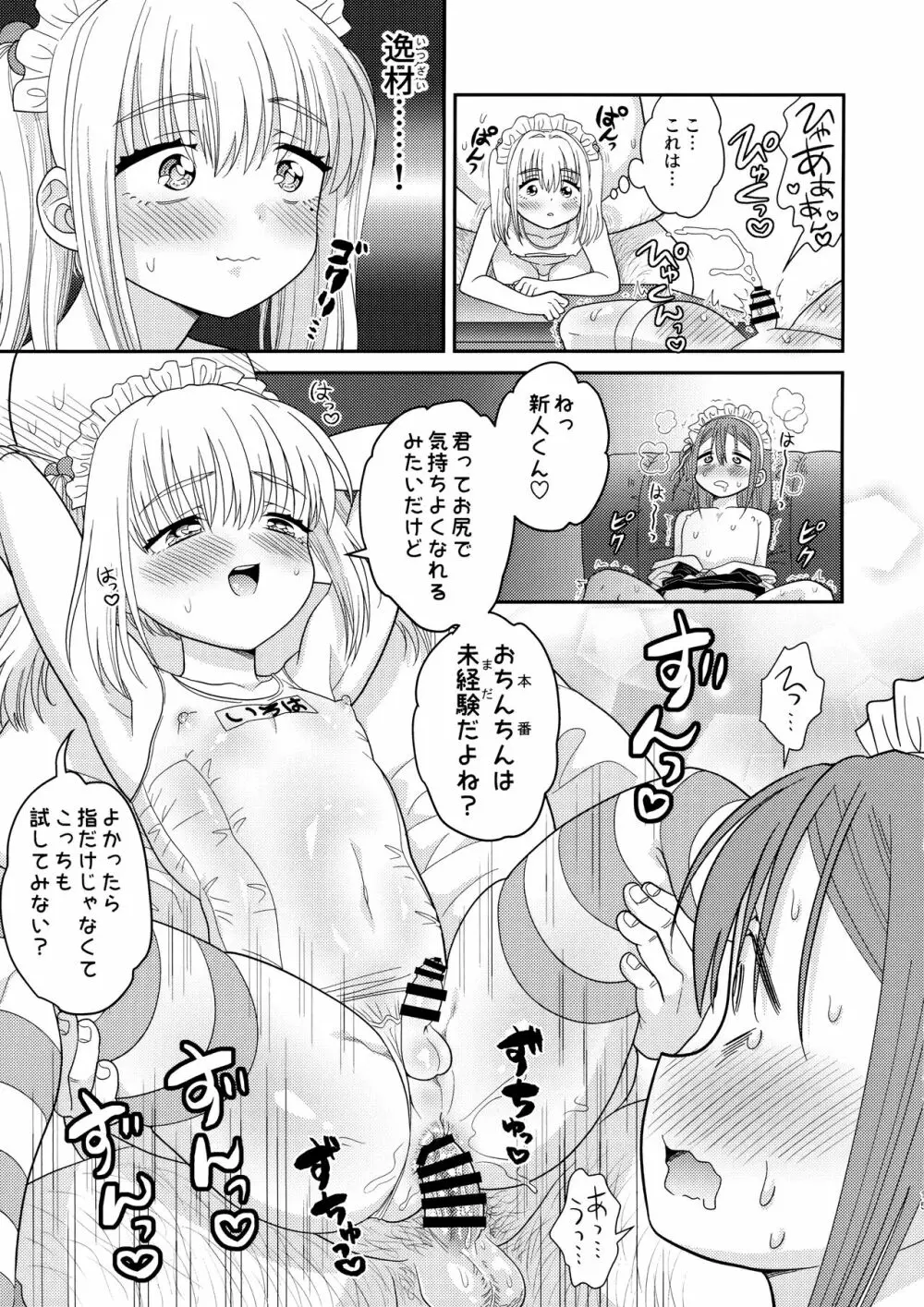 ドキドキ体験入店 Page.14