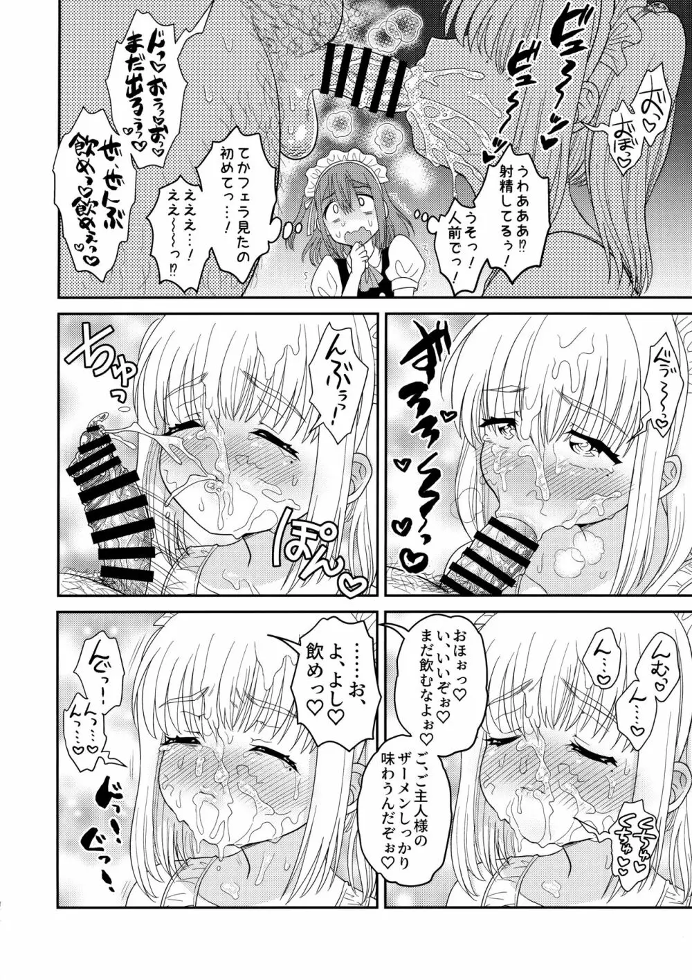 ドキドキ体験入店 Page.9