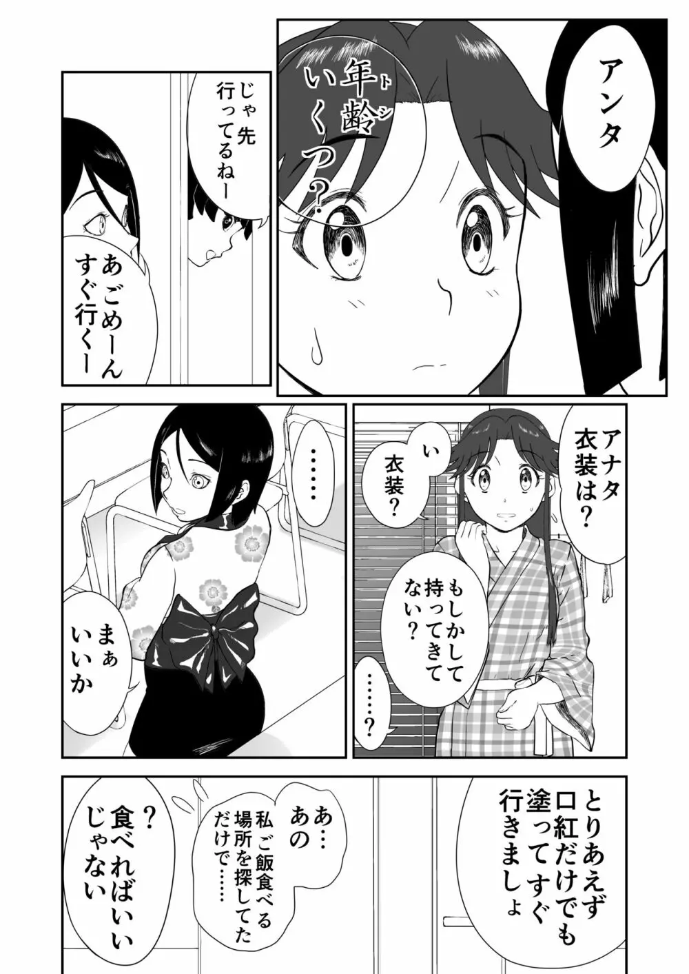 妄想名作蔵出し劇場その6「なんキテ陸」 Page.16