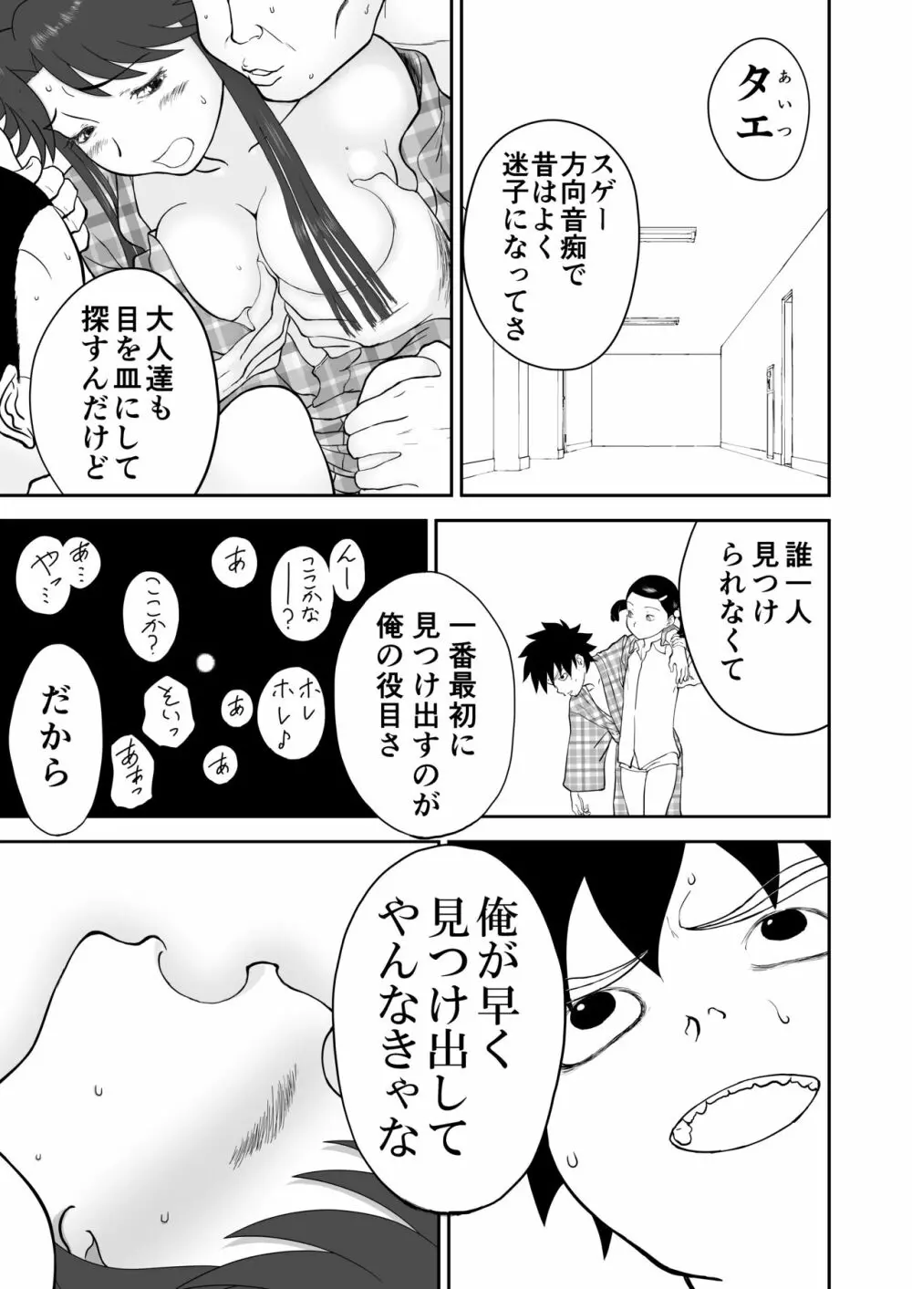 妄想名作蔵出し劇場その6「なんキテ陸」 Page.35