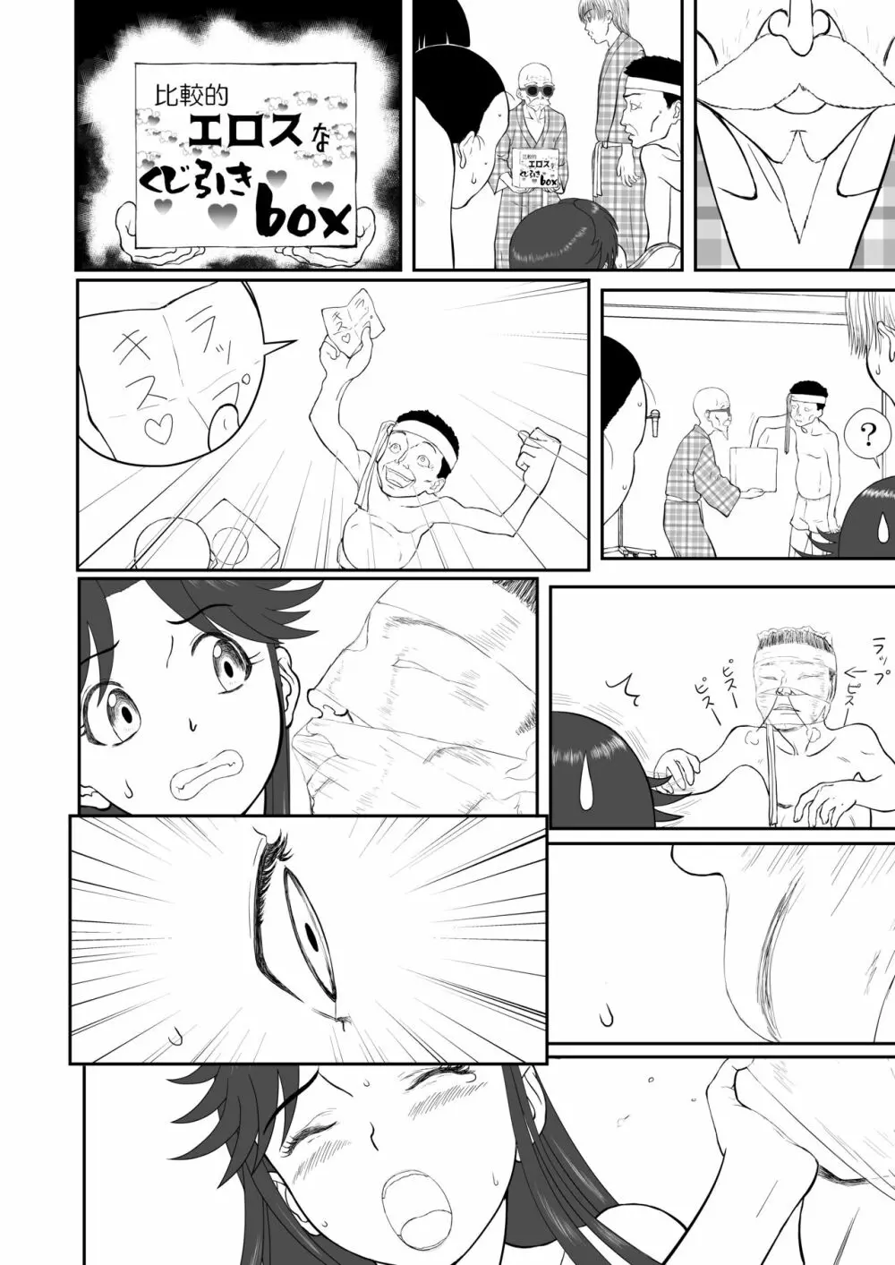 妄想名作蔵出し劇場その6「なんキテ陸」 Page.36