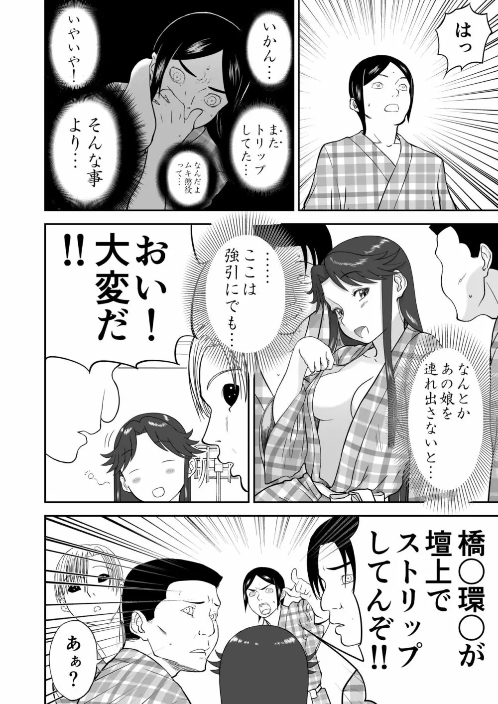 妄想名作蔵出し劇場その6「なんキテ陸」 Page.44