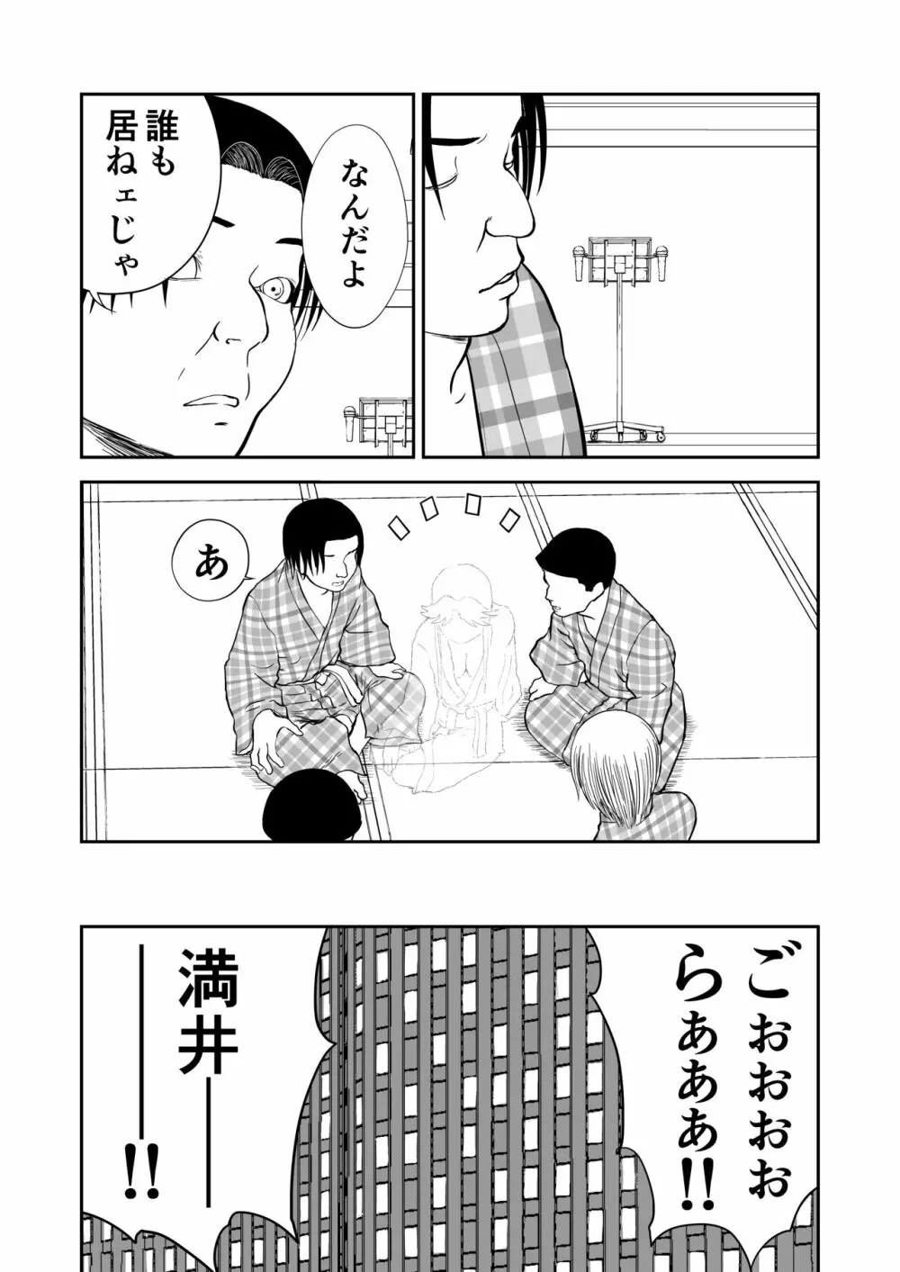 妄想名作蔵出し劇場その6「なんキテ陸」 Page.45