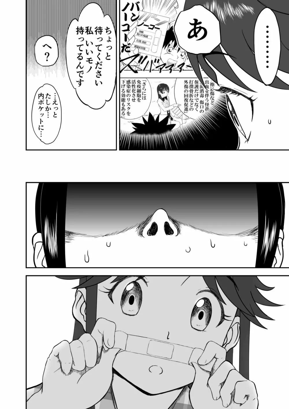 妄想名作蔵出し劇場その6「なんキテ陸」 Page.54