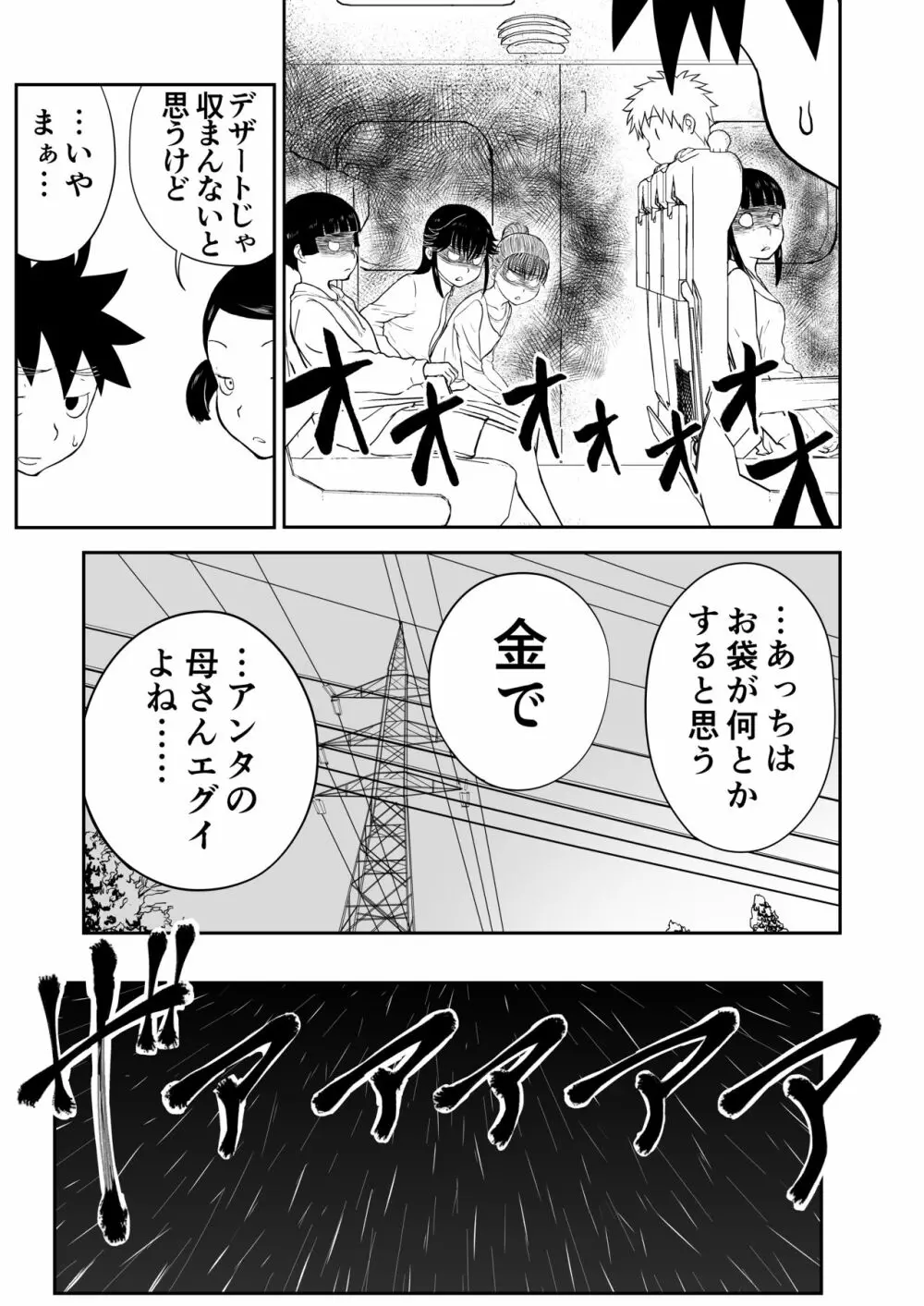 妄想名作蔵出し劇場その6「なんキテ陸」 Page.73