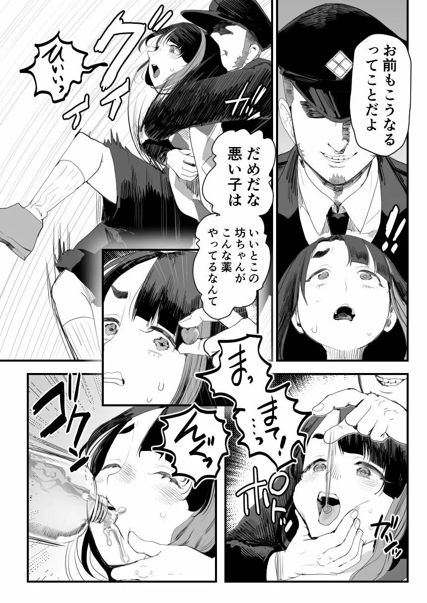 万引き娼年W Page.12