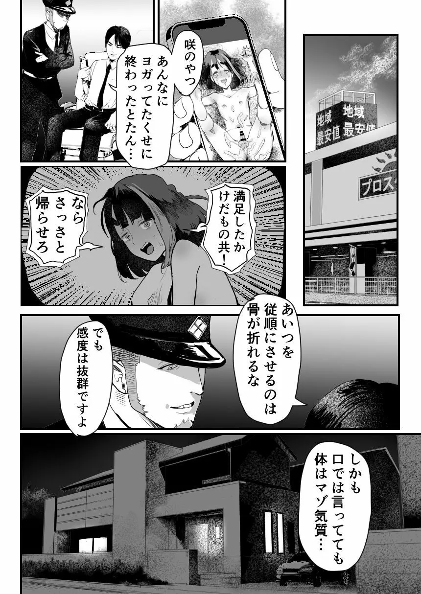 万引き娼年W Page.31