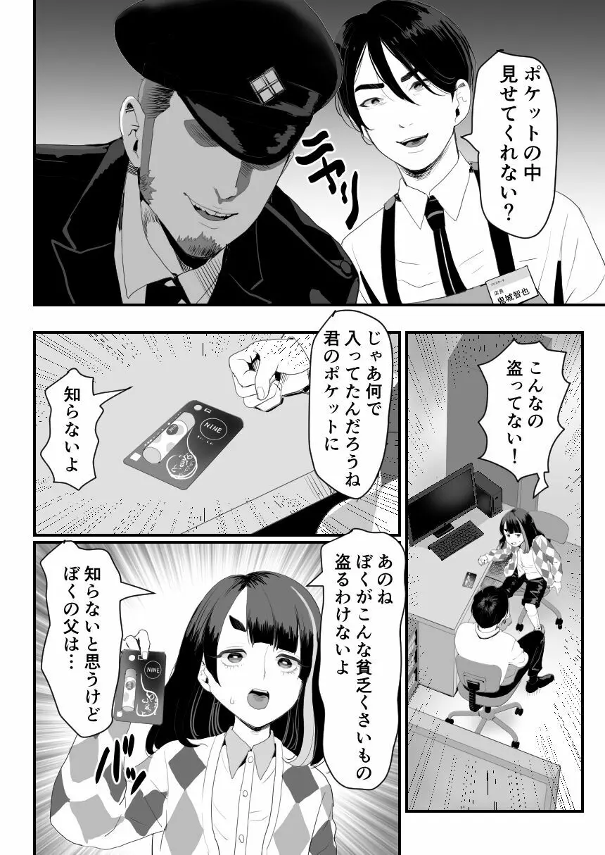 万引き娼年W Page.7