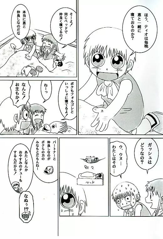 Old short Mitsui Jun Zatch Bell Doujin Page.2