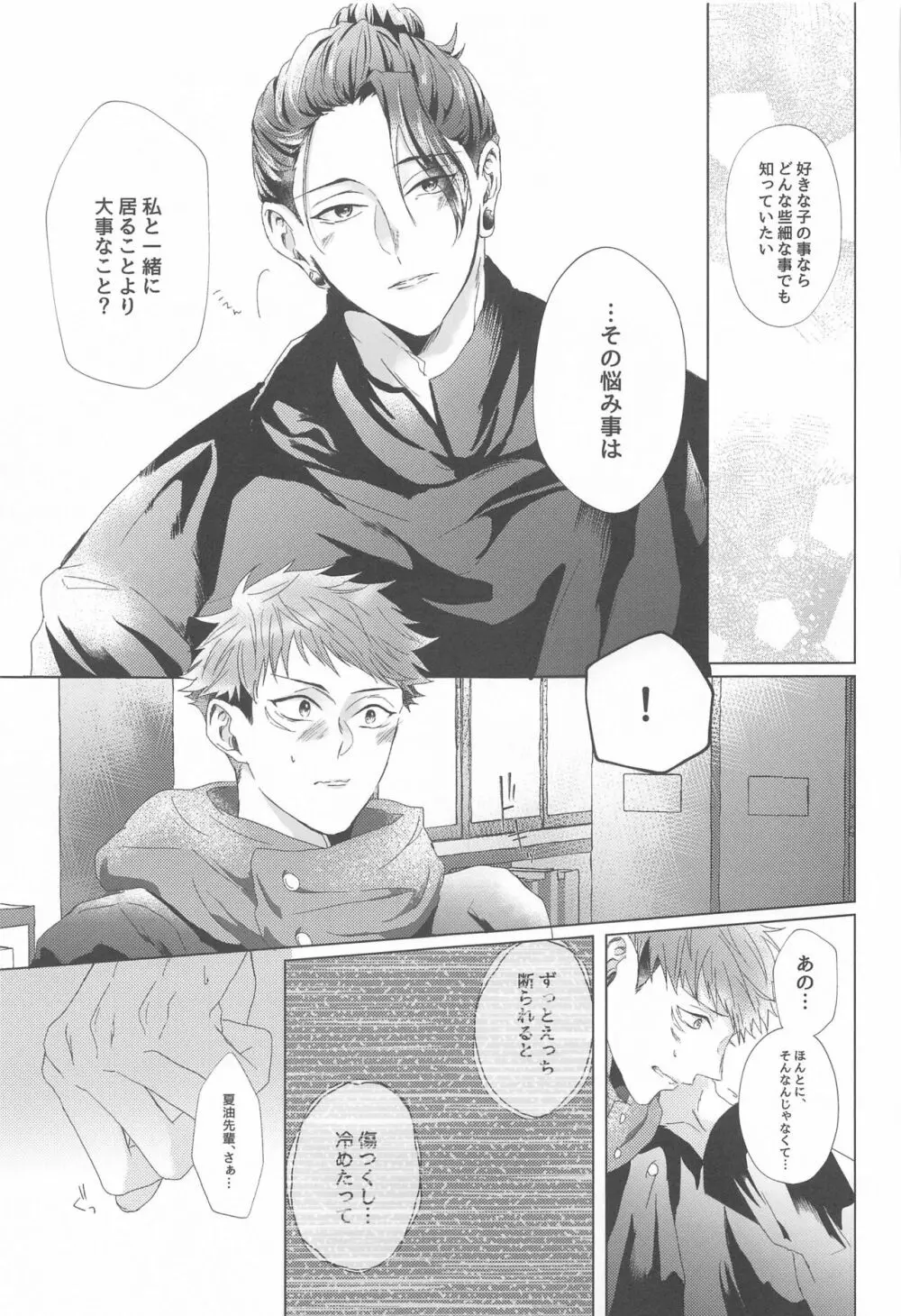 先輩、あのね。 Page.20