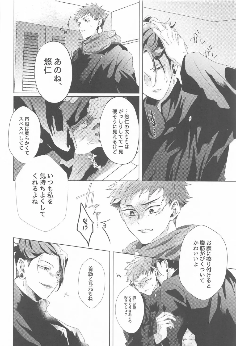 先輩、あのね。 Page.31