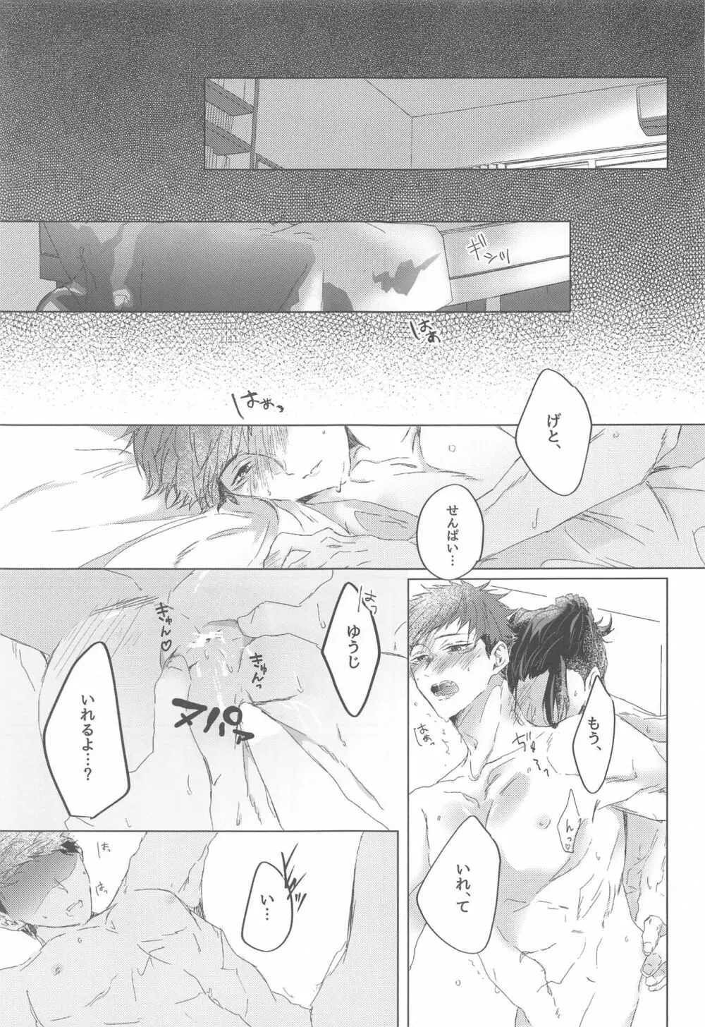 先輩、あのね。 Page.4