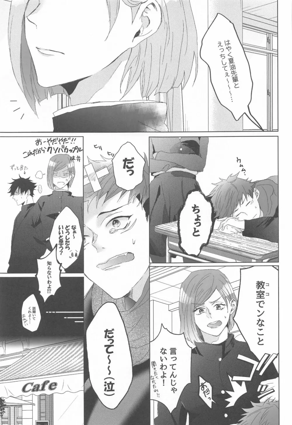 先輩、あのね。 Page.8