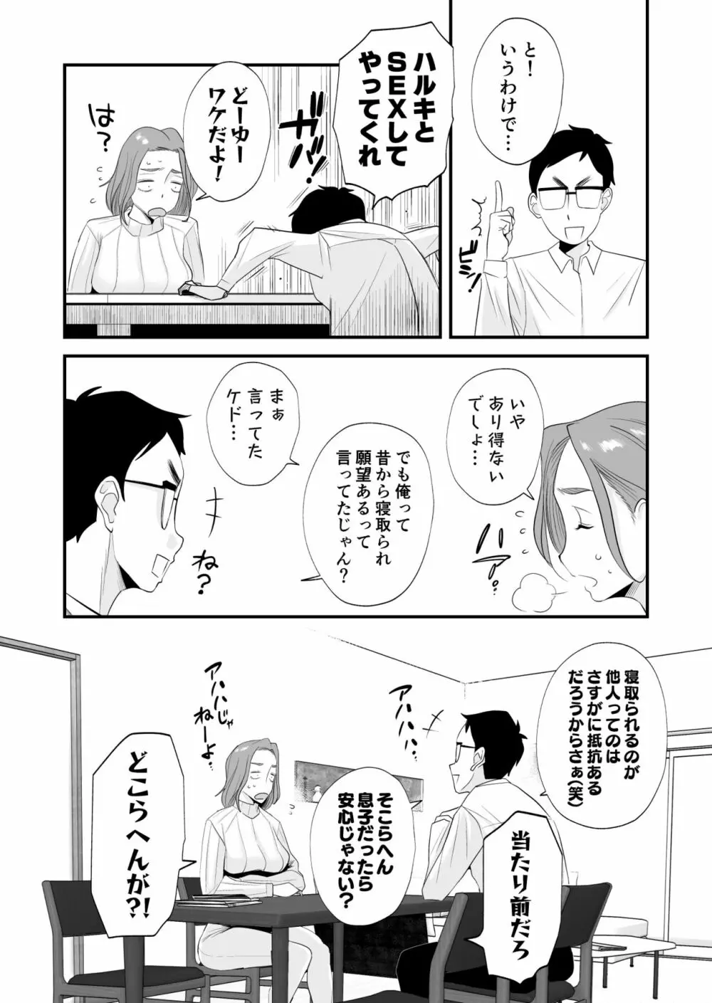 父親公認！長谷川さんちのオヤコカンケイ Page.18