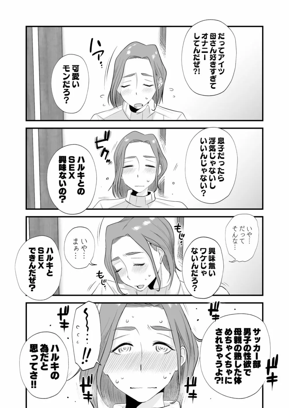 父親公認！長谷川さんちのオヤコカンケイ Page.19