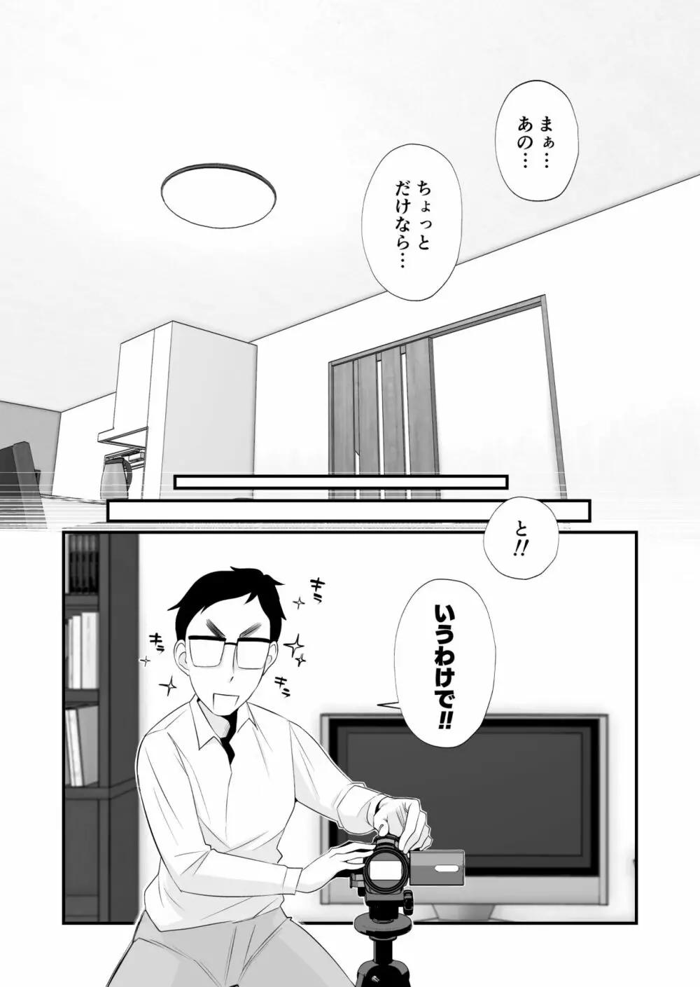 父親公認！長谷川さんちのオヤコカンケイ Page.20