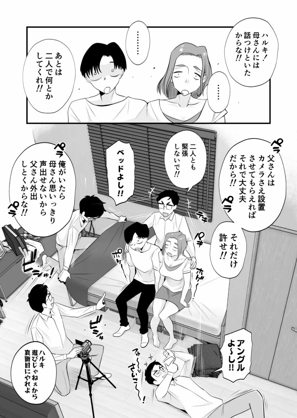 父親公認！長谷川さんちのオヤコカンケイ Page.21