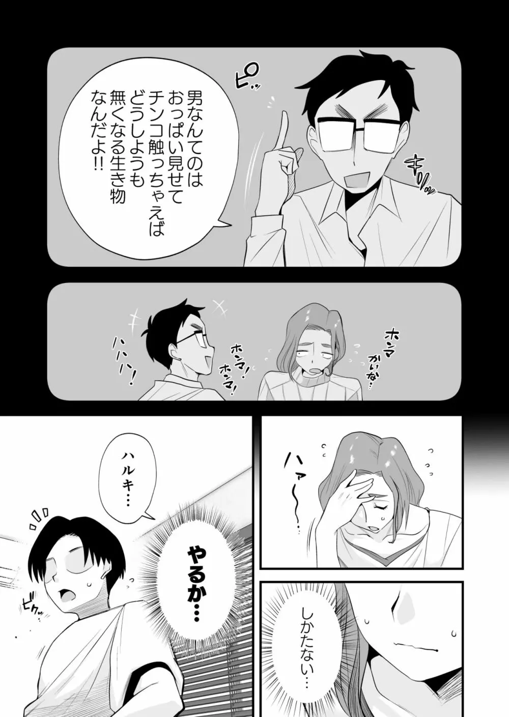 父親公認！長谷川さんちのオヤコカンケイ Page.26