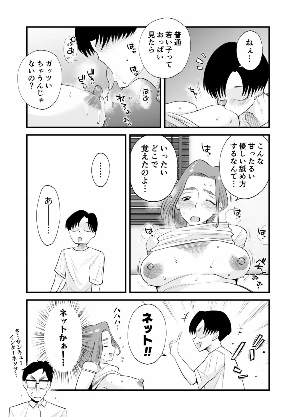 父親公認！長谷川さんちのオヤコカンケイ Page.35