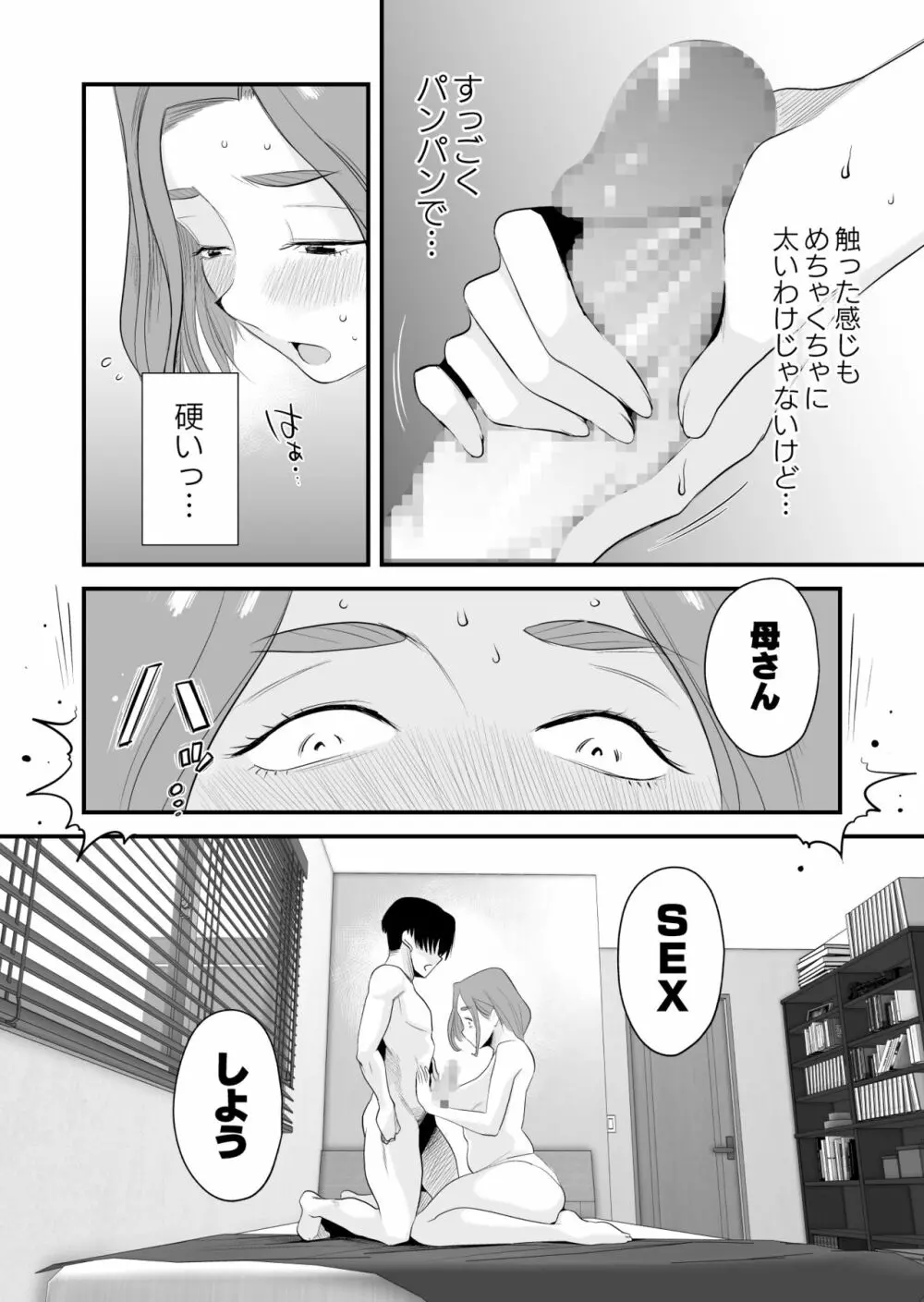 父親公認！長谷川さんちのオヤコカンケイ Page.50